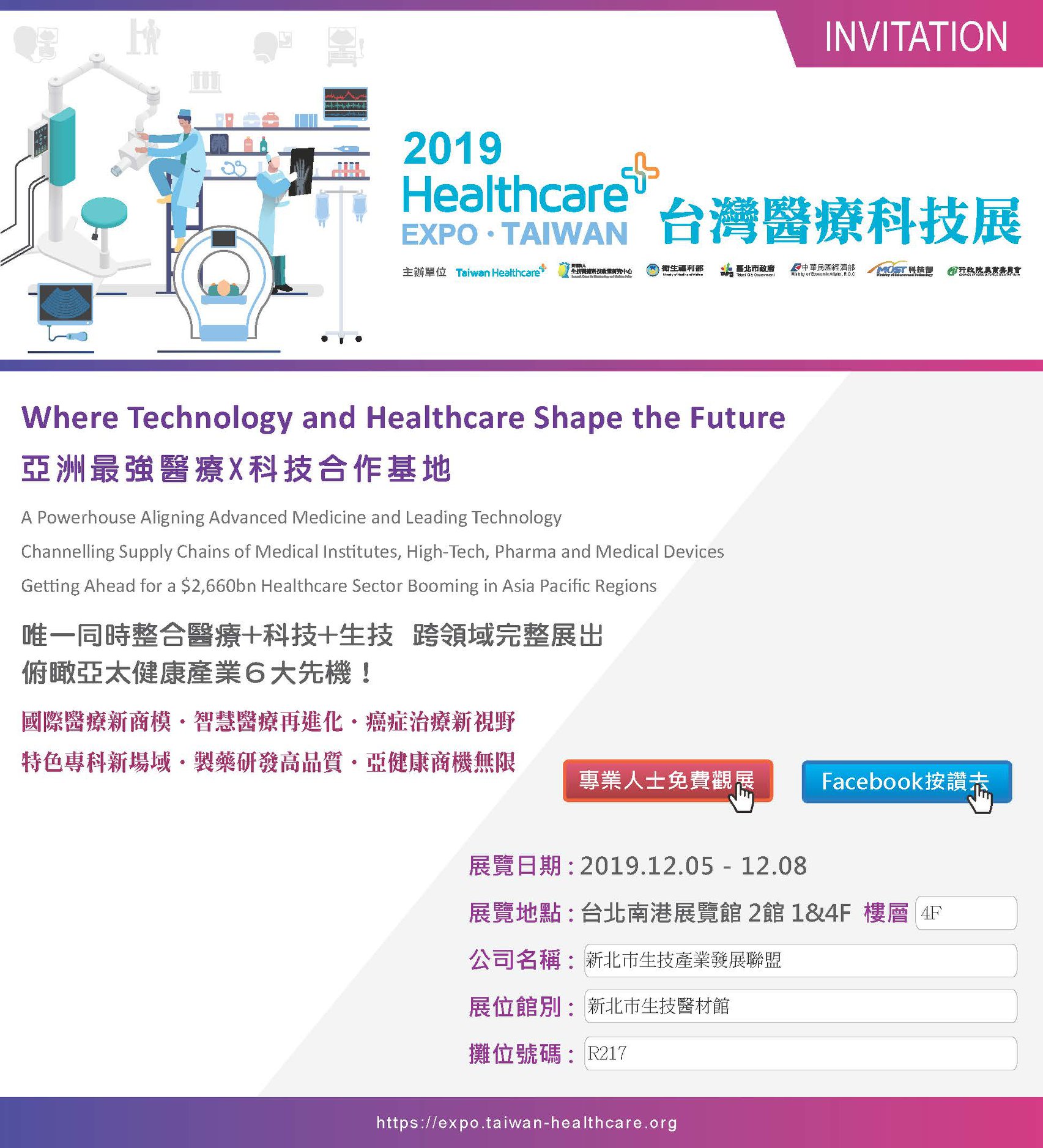 新北生技醫材館-台灣醫療科技展2019