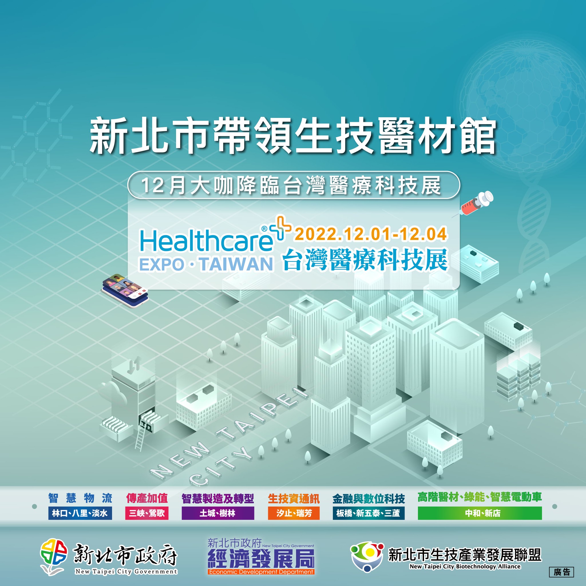聯盟參加台灣醫療科技展20221201-04
