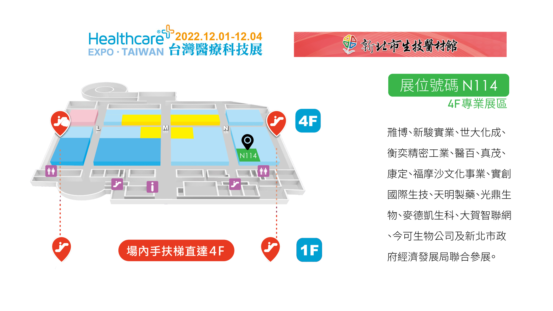 聯盟參加台灣醫療科技展攤位位置